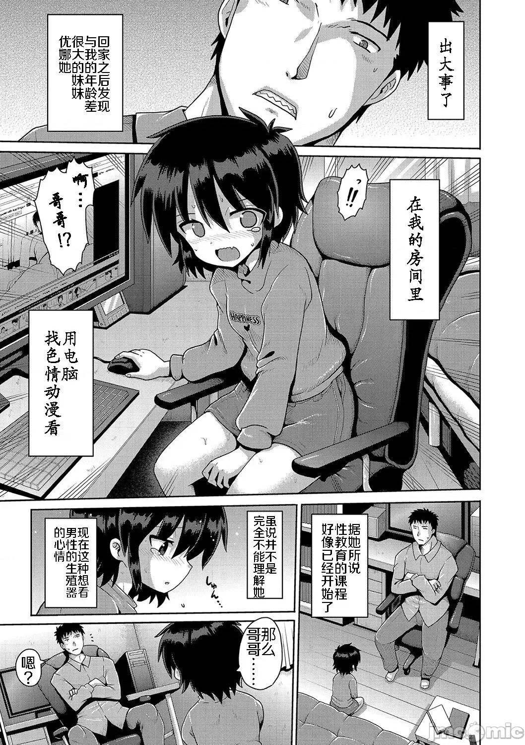いじめられっこの僕、アプリで女の子たちに復讐する [心海汉化组] [Digital] [やみなべ] いじめられっこの僕、催眠アプリで女の子たちに復讐する [中国翻译] 第107页