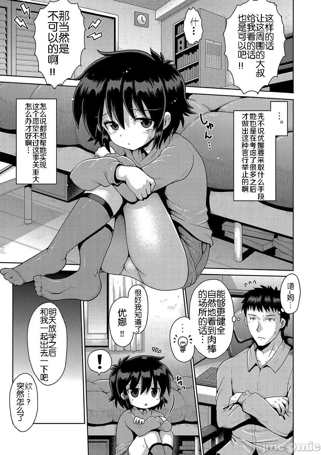 いじめられっこの僕、アプリで女の子たちに復讐する [心海汉化组] [Digital] [やみなべ] いじめられっこの僕、催眠アプリで女の子たちに復讐する [中国翻译] 第109页