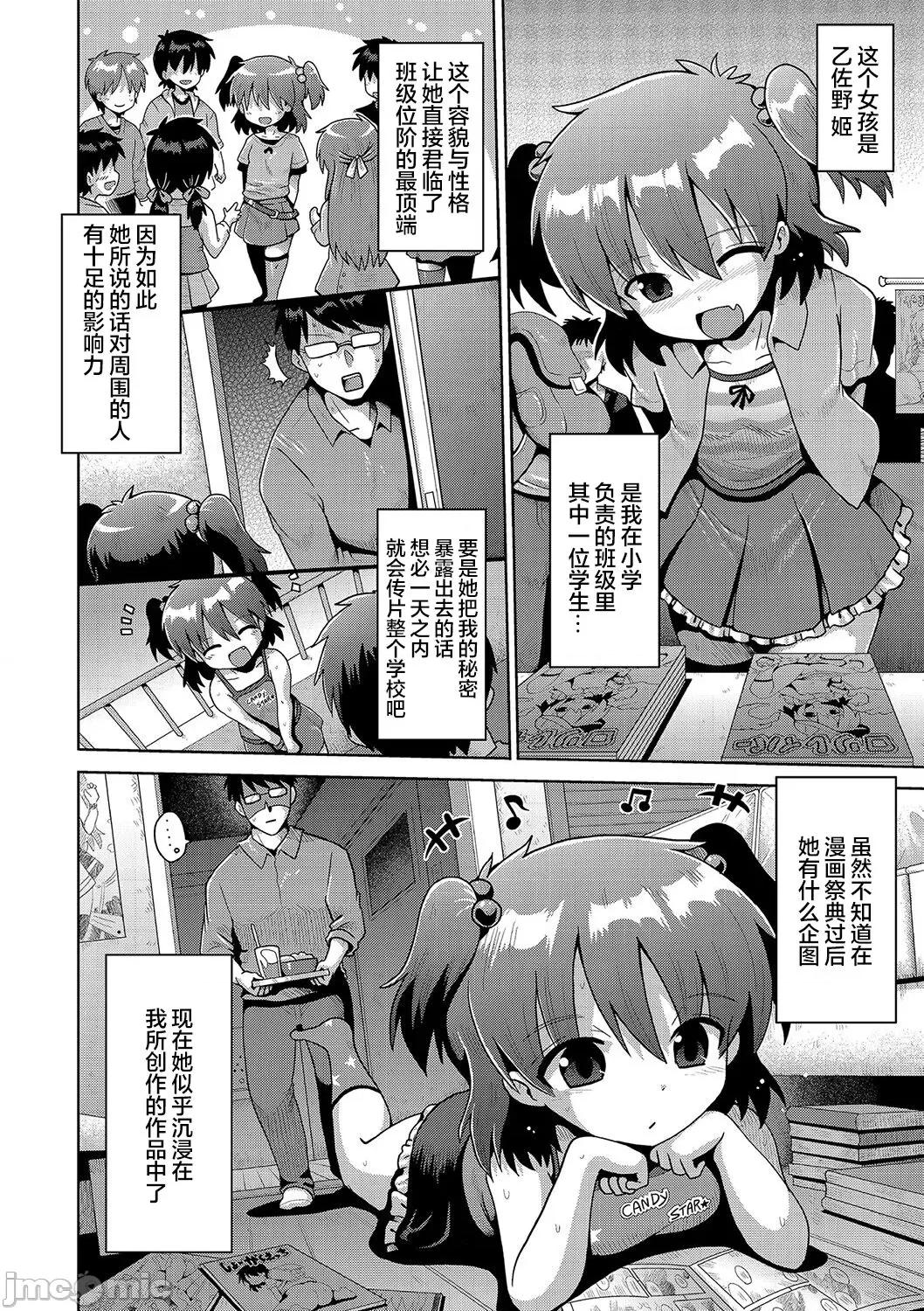 いじめられっこの僕、アプリで女の子たちに復讐する [心海汉化组] [Digital] [やみなべ] いじめられっこの僕、催眠アプリで女の子たちに復讐する [中国翻译] 第136页