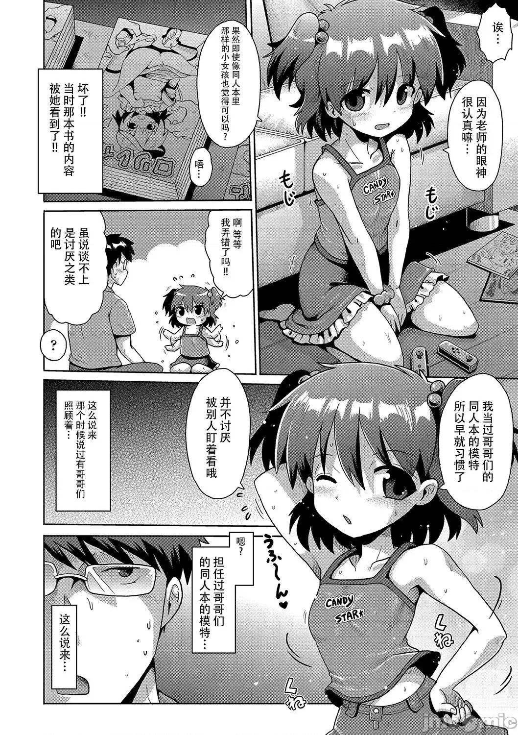 いじめられっこの僕、アプリで女の子たちに復讐する [心海汉化组] [Digital] [やみなべ] いじめられっこの僕、催眠アプリで女の子たちに復讐する [中国翻译] 第140页