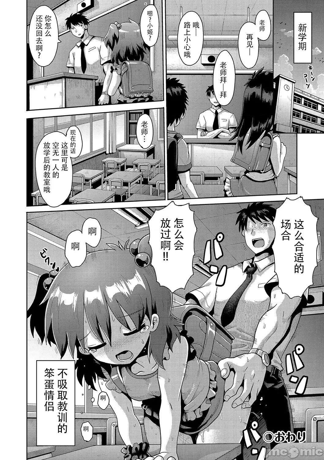 いじめられっこの僕、アプリで女の子たちに復讐する [心海汉化组] [Digital] [やみなべ] いじめられっこの僕、催眠アプリで女の子たちに復讐する [中国翻译] 第164页