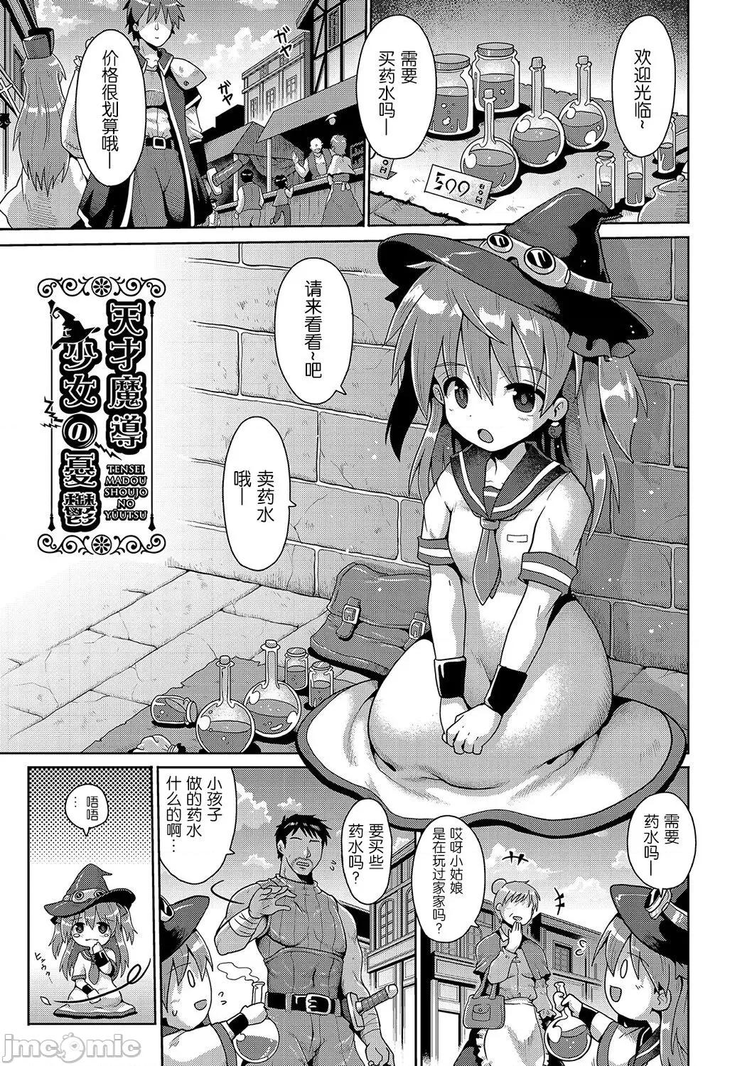 いじめられっこの僕、アプリで女の子たちに復讐する [心海汉化组] [Digital] [やみなべ] いじめられっこの僕、催眠アプリで女の子たちに復讐する [中国翻译] 第165页
