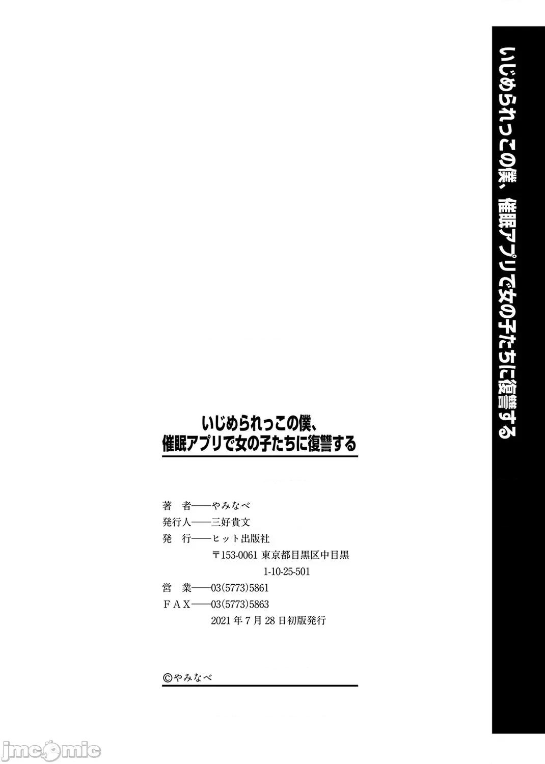 いじめられっこの僕、アプリで女の子たちに復讐する [心海汉化组] [Digital] [やみなべ] いじめられっこの僕、催眠アプリで女の子たちに復讐する [中国翻译] 第196页