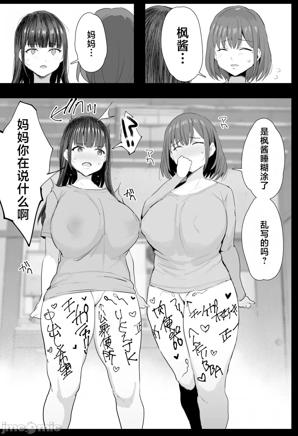 私たち、亲子丼AV摄って除灵しました♥ (C104) [ジャックとニコルソン (のりパチ)] 私たち、亲子丼AV摄って除灵しました♥ [中国翻译] [DL版] 第10页