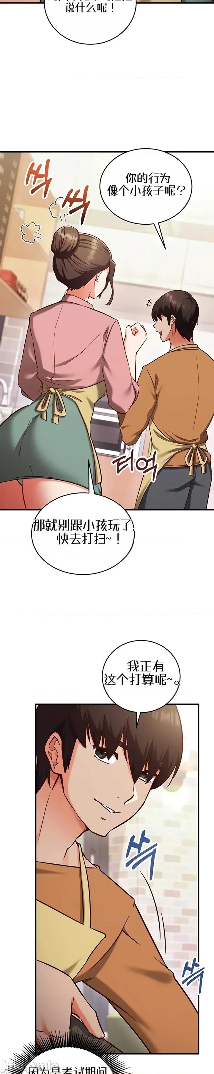 心灵控制 心灵控制9 第22页