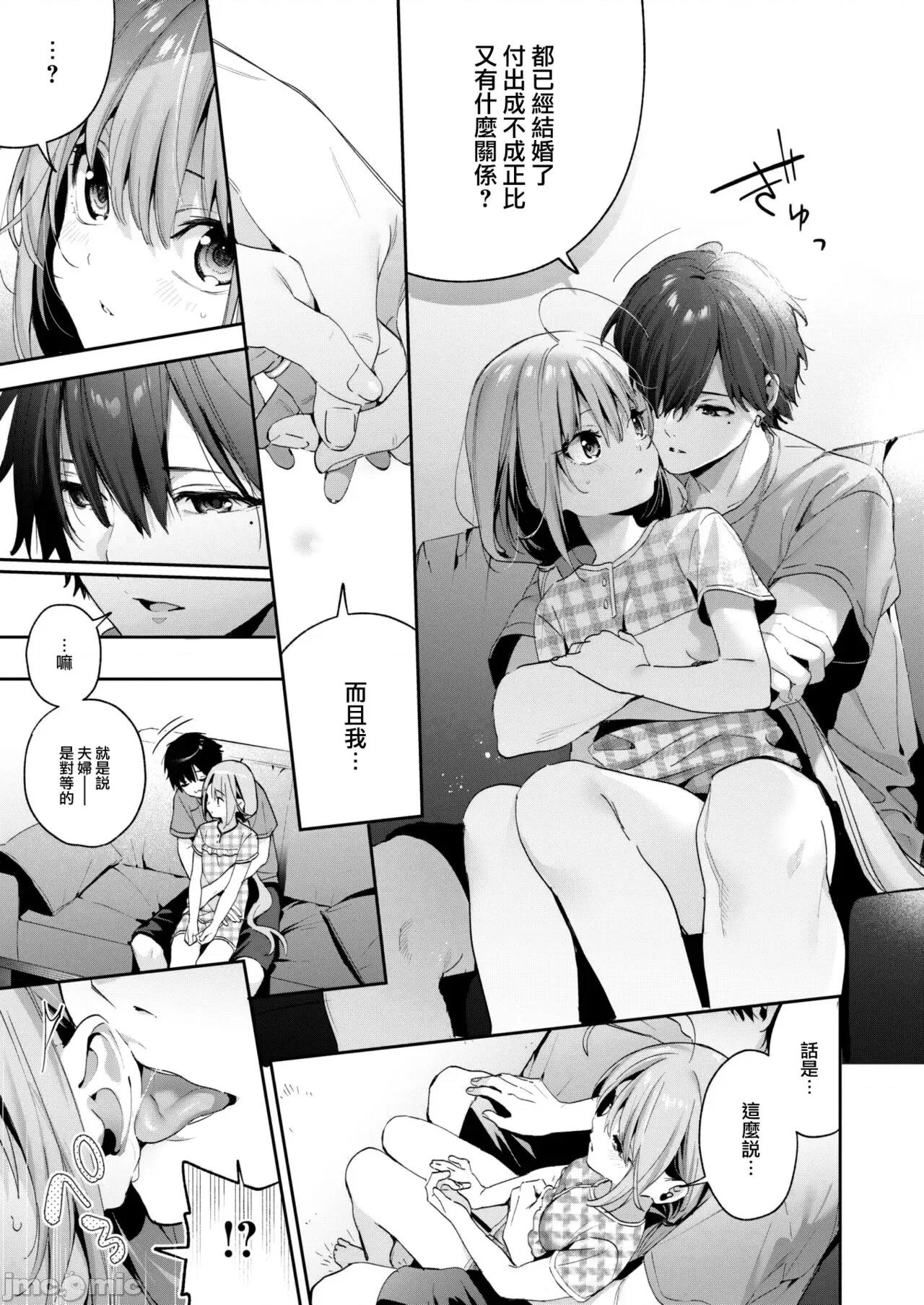 Cross-stitch [大鸟可不敢乱转汉化] [木濑树] Cross-stitch (COMIC 快乐天ビースト 2023年11月号) [中国翻译] [DL版] 第10页