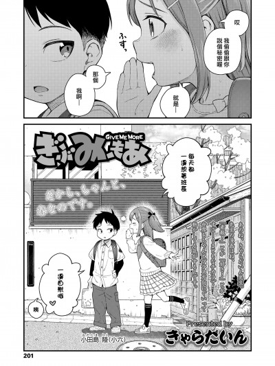 ぎぶみーもあ