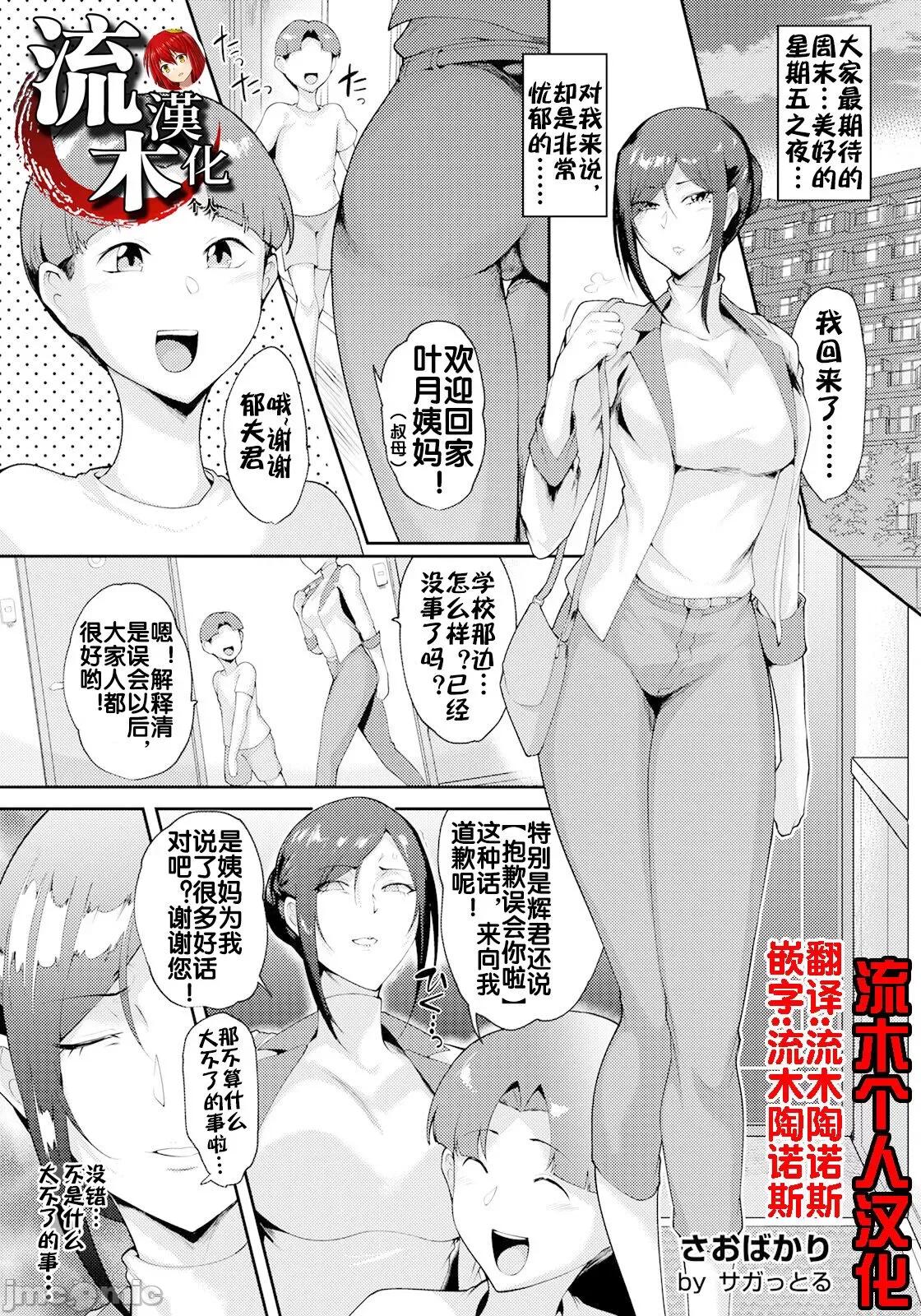 さおばかり [流木个人汉化] [サガッとる] さおばかり (ANGEL 俱乐部 2023年7月号) [中国翻译] [DL版] 第5页