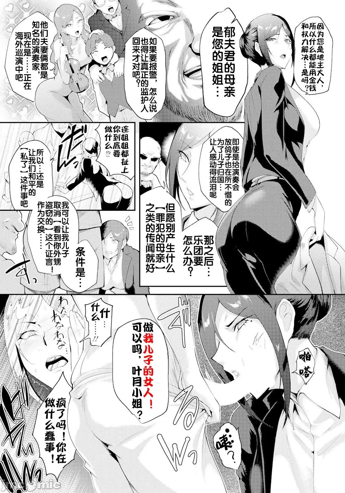 さおばかり [流木个人汉化] [サガッとる] さおばかり (ANGEL 俱乐部 2023年7月号) [中国翻译] [DL版] 第7页