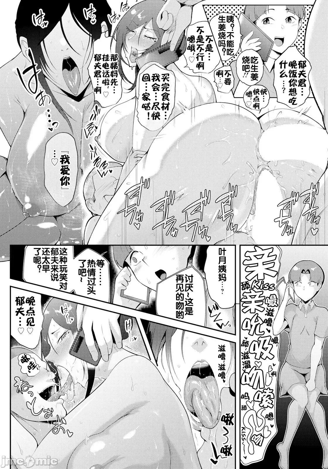 さおばかり [流木个人汉化] [サガッとる] さおばかり (ANGEL 俱乐部 2023年7月号) [中国翻译] [DL版] 第20页