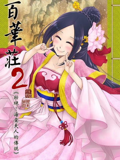 百华庄2