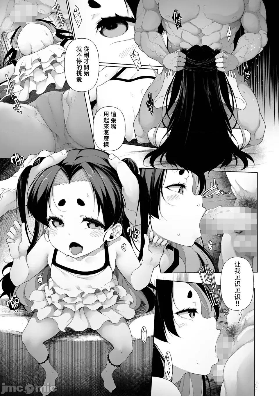 第1-5话 [逆又练物] メスガキわからせ塾 第1-5话 [中国翻译] 第104页
