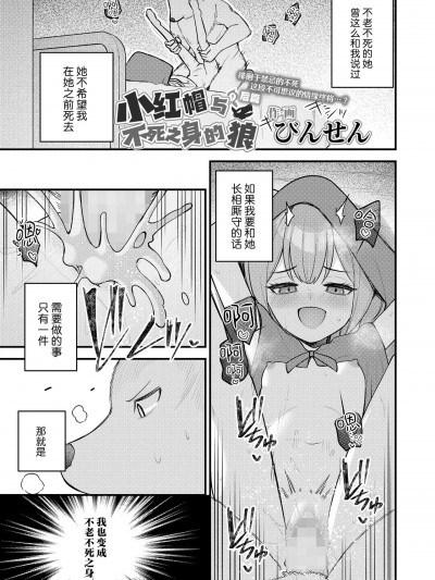 小红帽与不死之身的狼