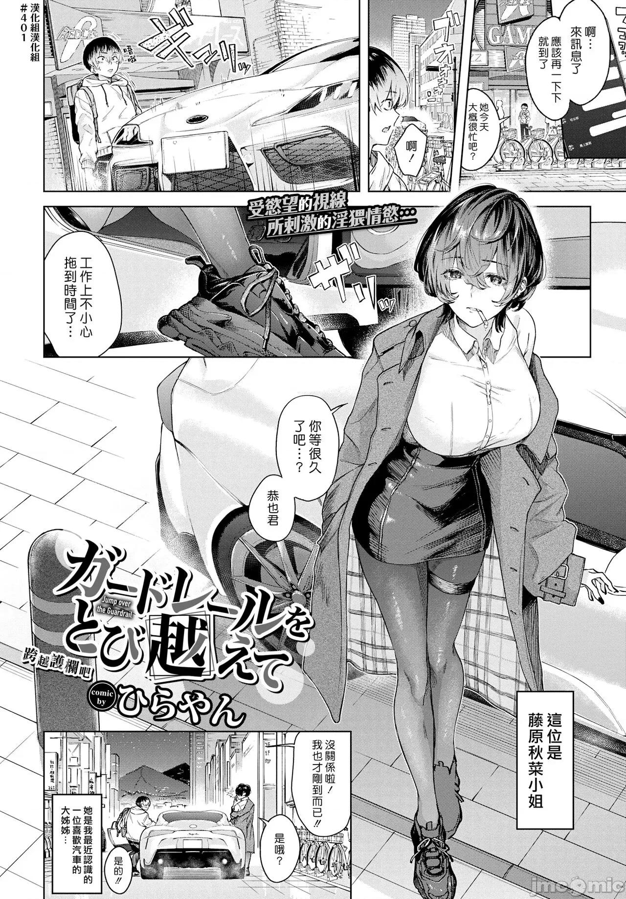 跨越护栏吧 跨越护栏吧 [汉化组汉化组] [ひらやん] ガードレールをとび越えて (COMIC BAVEL 2023年5月号) [中国翻译] [DL版] 第1页