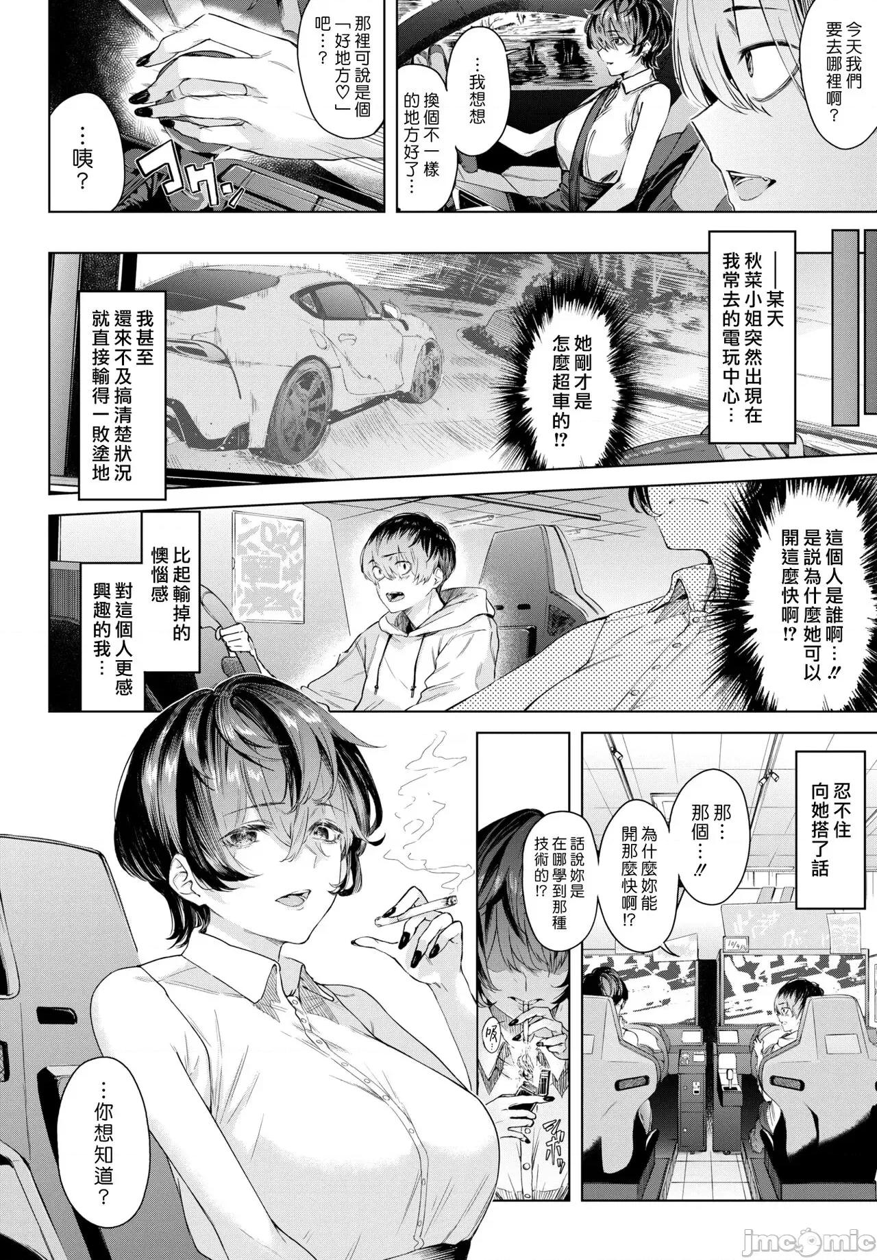 跨越护栏吧 跨越护栏吧 [汉化组汉化组] [ひらやん] ガードレールをとび越えて (COMIC BAVEL 2023年5月号) [中国翻译] [DL版] 第2页