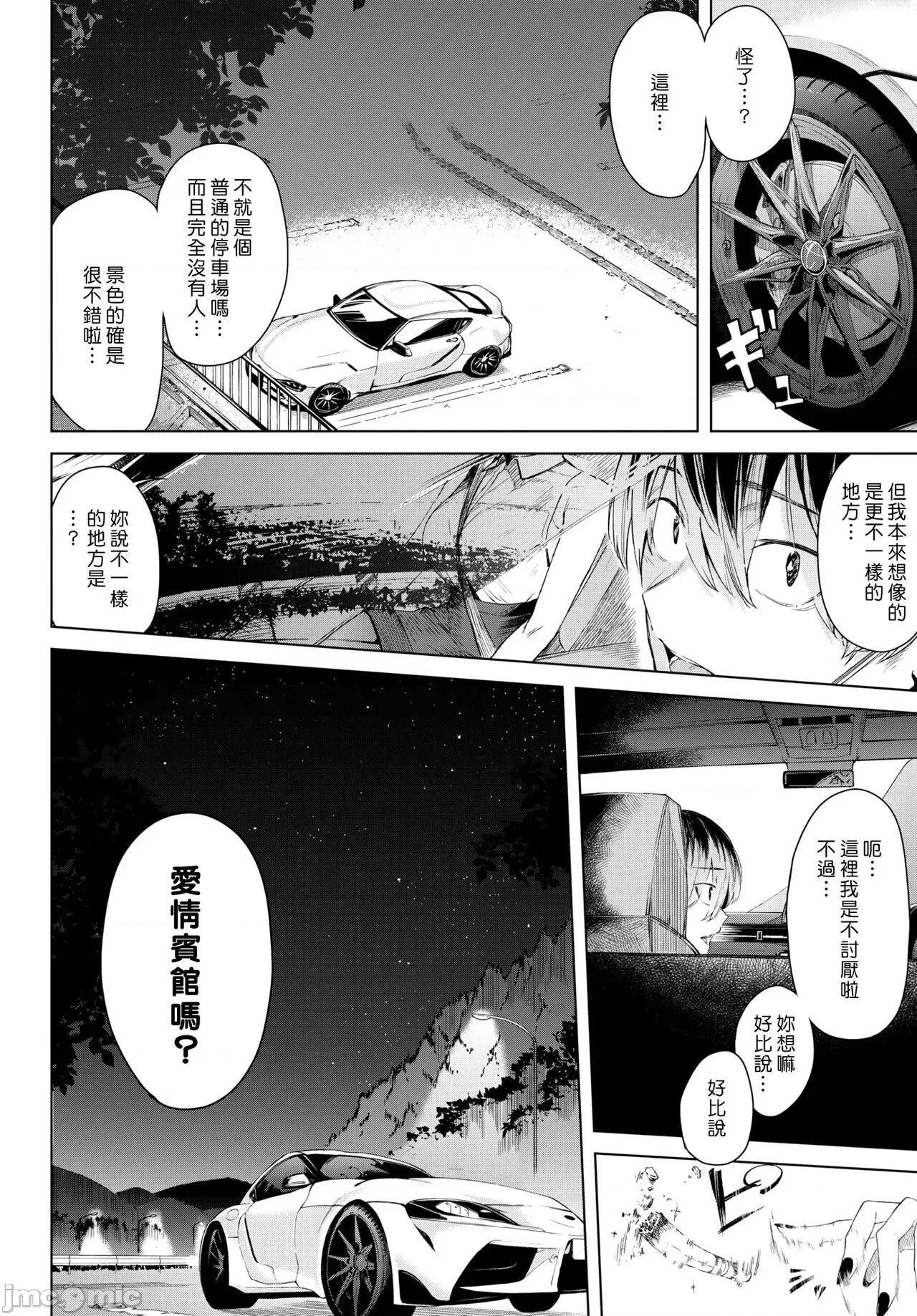 跨越护栏吧 跨越护栏吧 [汉化组汉化组] [ひらやん] ガードレールをとび越えて (COMIC BAVEL 2023年5月号) [中国翻译] [DL版] 第4页