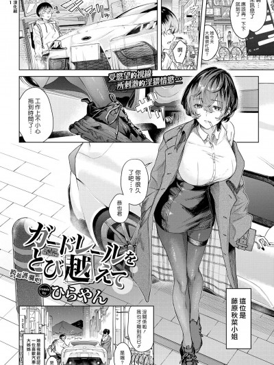 跨越护栏吧
