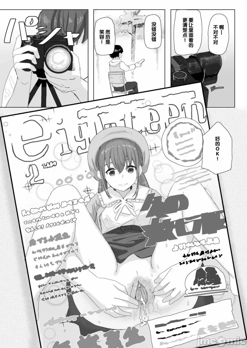 常识改变活动记录 [角煮煮] 常识改变活动记录 #01-15 [中国翻译] 第10页