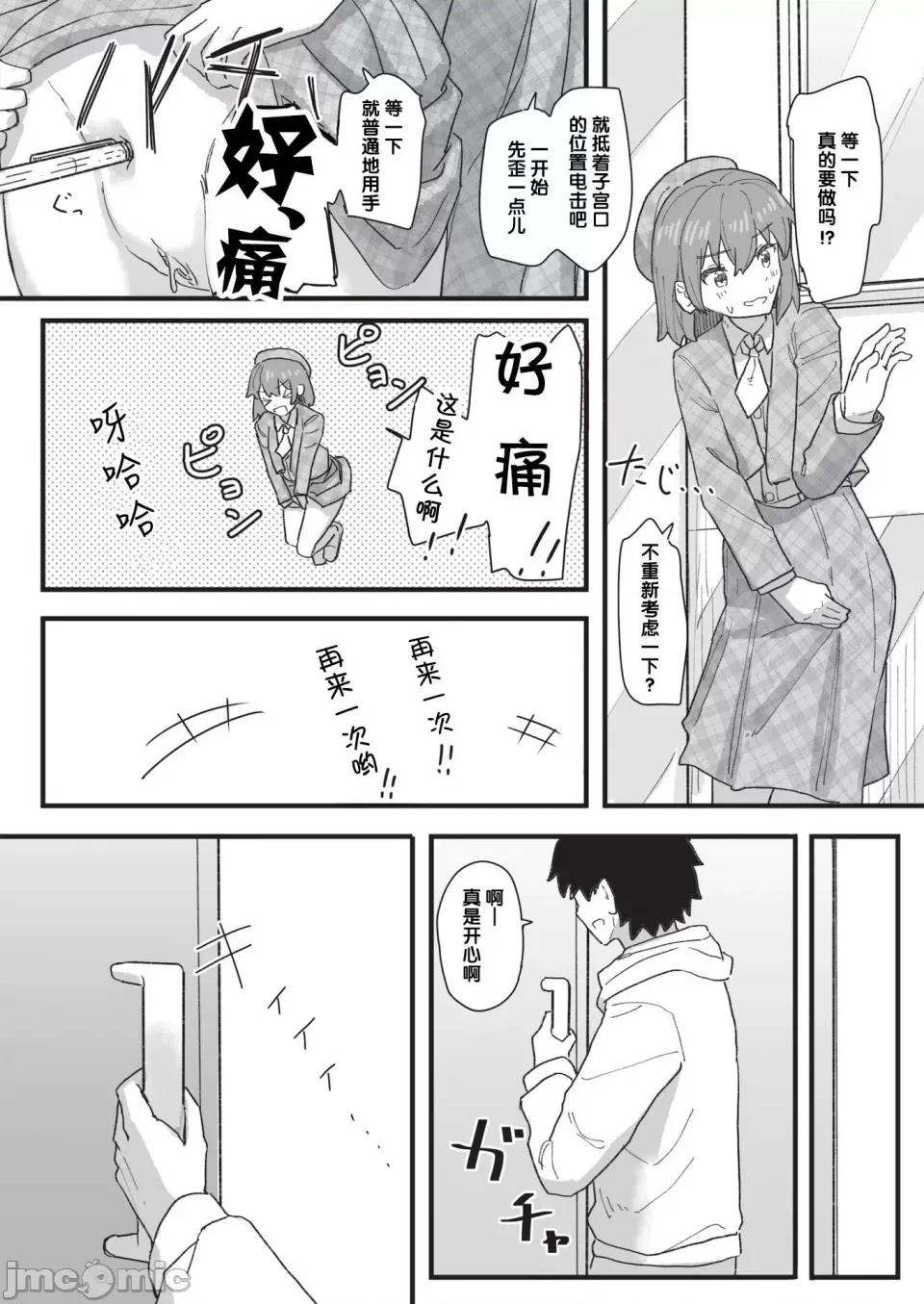 常识改变活动记录 [角煮煮] 常识改变活动记录 #01-15 [中国翻译] 第141页