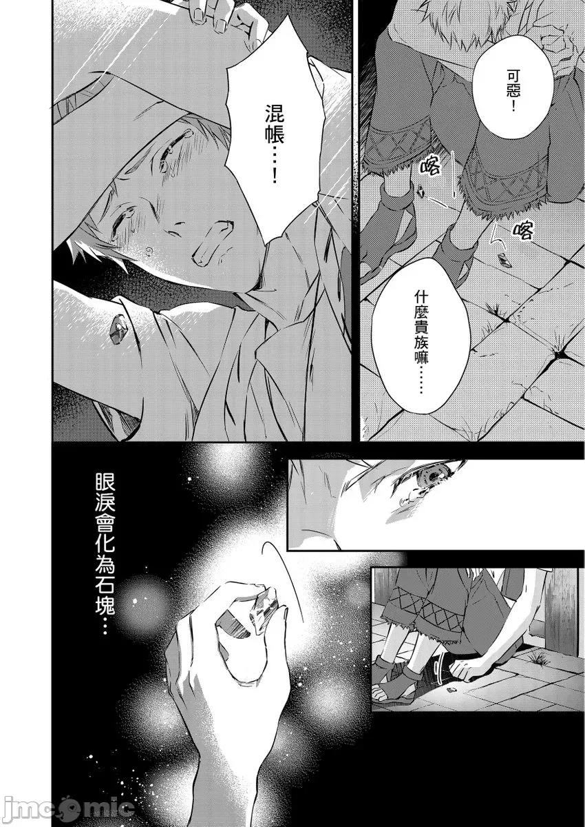 守财奴骑士对惹我哭感到乐在其中 守财奴骑士对惹我哭感到乐在其中 [泷泽晴、 おおきいき] 守钱奴骑士が俺を泣かせようとしています[中国翻译] [无修正] [DL版] 第16页