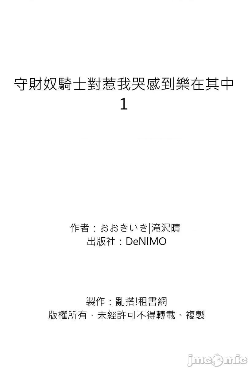 守财奴骑士对惹我哭感到乐在其中 守财奴骑士对惹我哭感到乐在其中 [泷泽晴、 おおきいき] 守钱奴骑士が俺を泣かせようとしています[中国翻译] [无修正] [DL版] 第36页