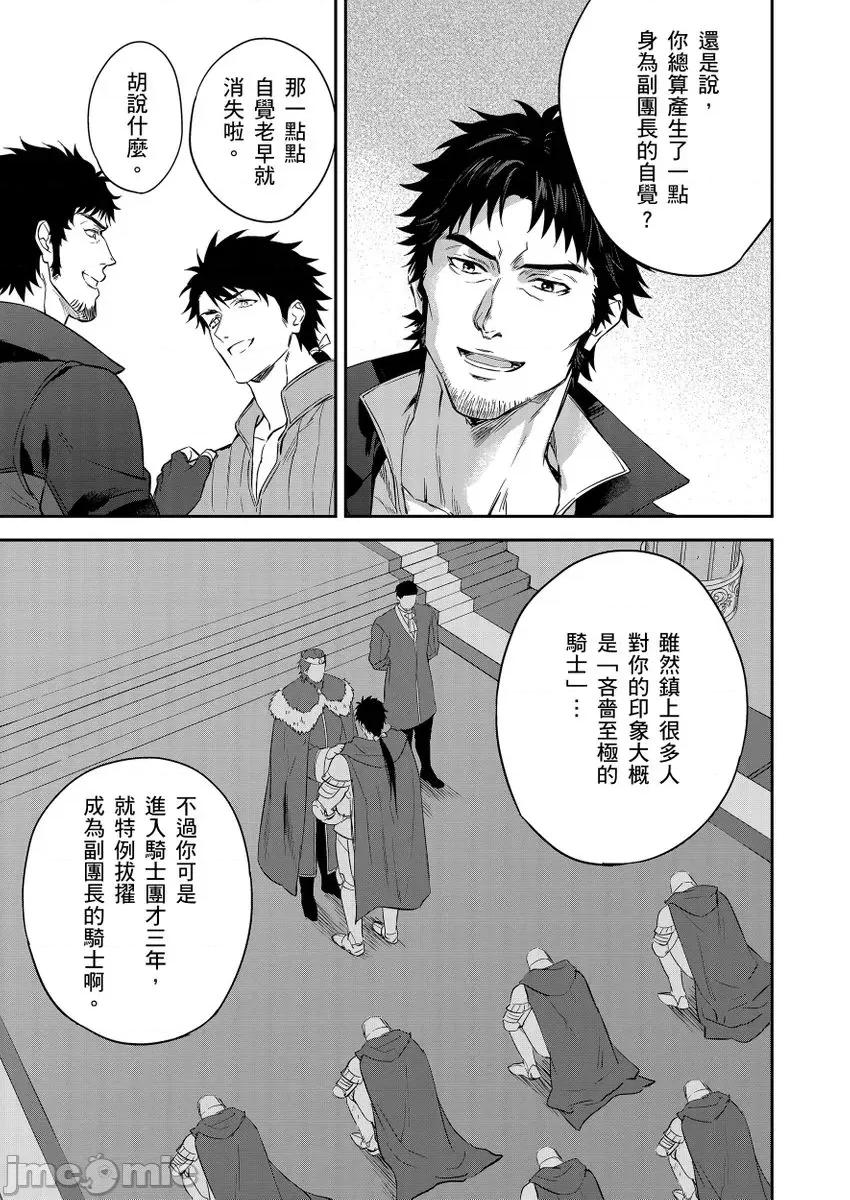 守财奴骑士对惹我哭感到乐在其中 守财奴骑士对惹我哭感到乐在其中 [泷泽晴、 おおきいき] 守钱奴骑士が俺を泣かせようとしています[中国翻译] [无修正] [DL版] 第111页