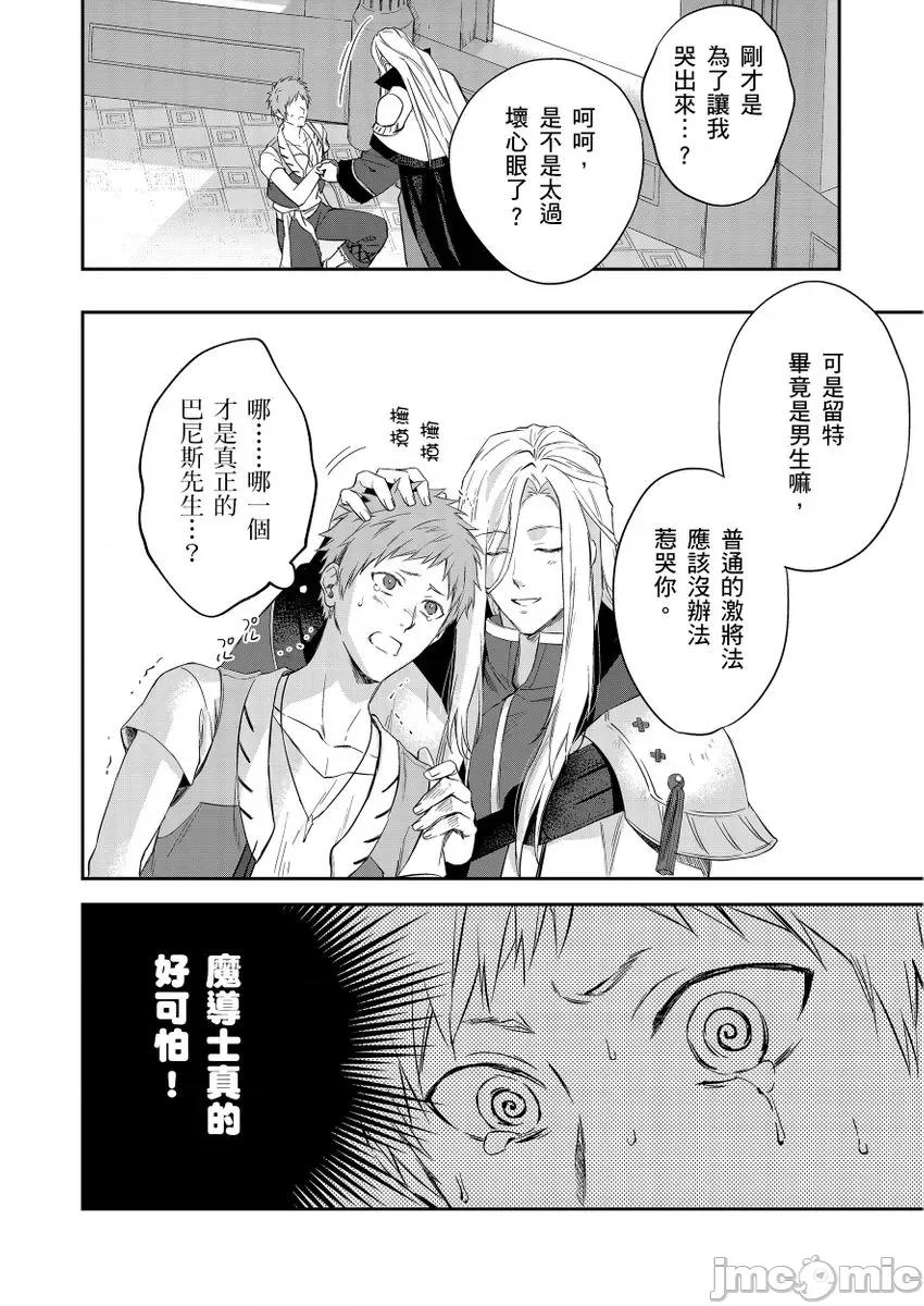 守财奴骑士对惹我哭感到乐在其中 守财奴骑士对惹我哭感到乐在其中 [泷泽晴、 おおきいき] 守钱奴骑士が俺を泣かせようとしています[中国翻译] [无修正] [DL版] 第167页