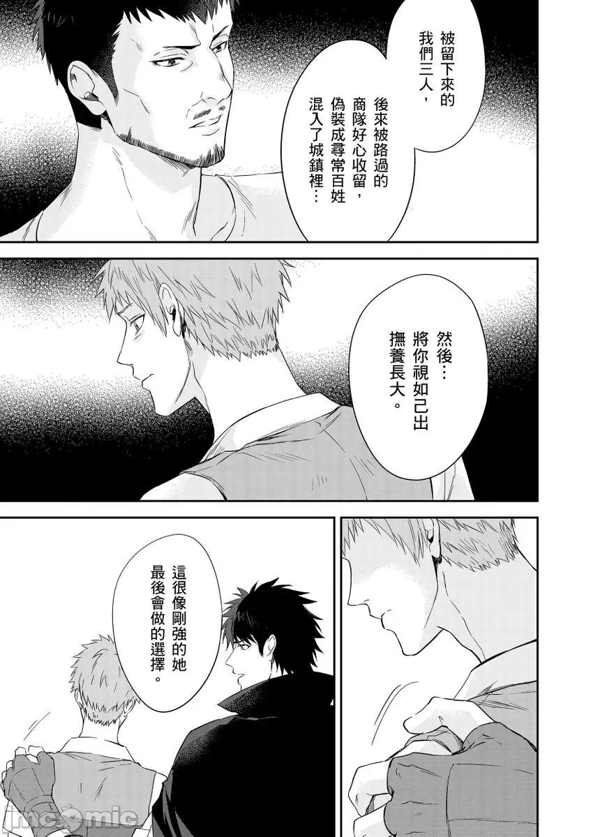 守财奴骑士对惹我哭感到乐在其中 守钱奴骑士が俺を泣 9 第13页