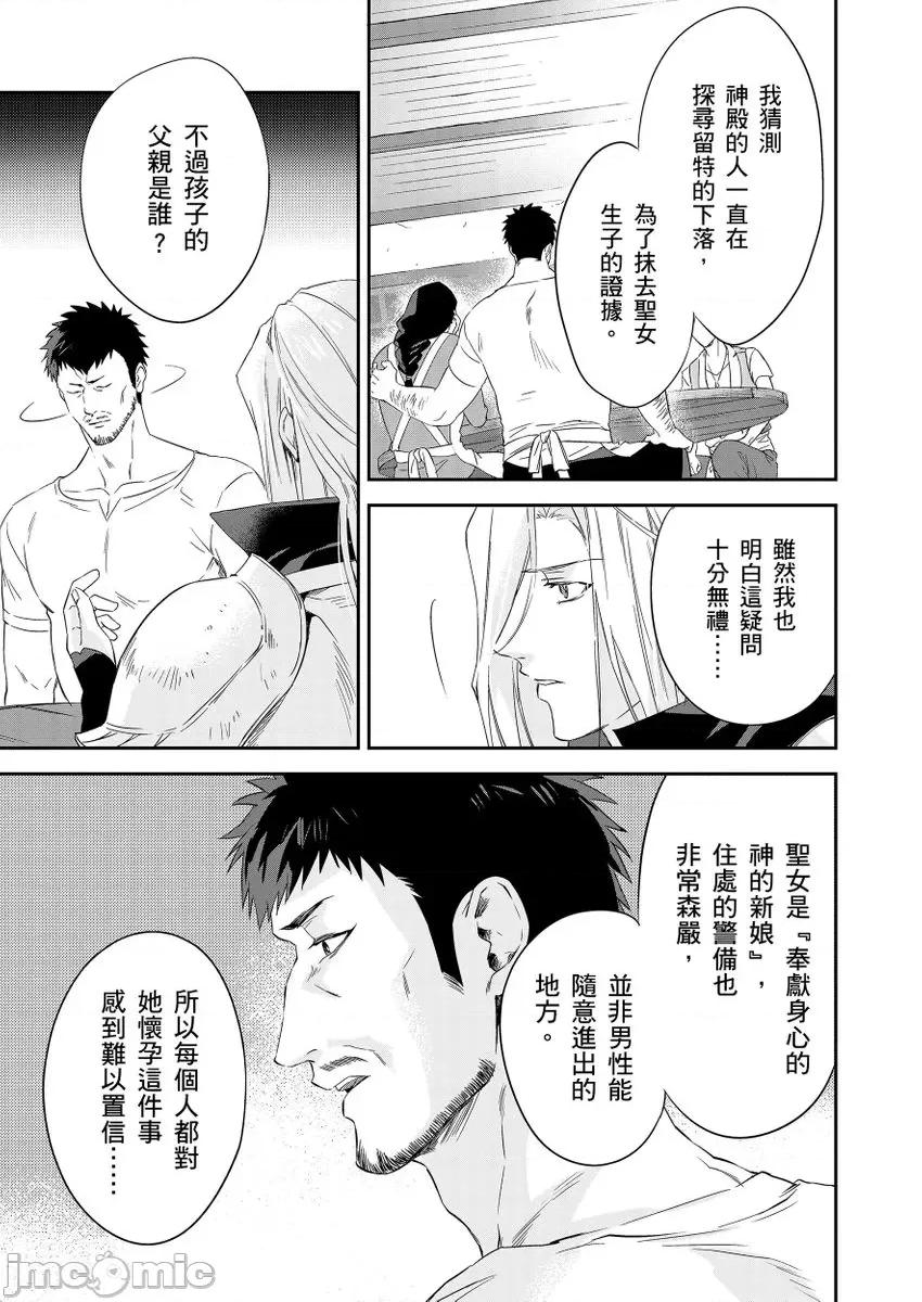 守财奴骑士对惹我哭感到乐在其中 守钱奴骑士が俺を泣 9 第15页