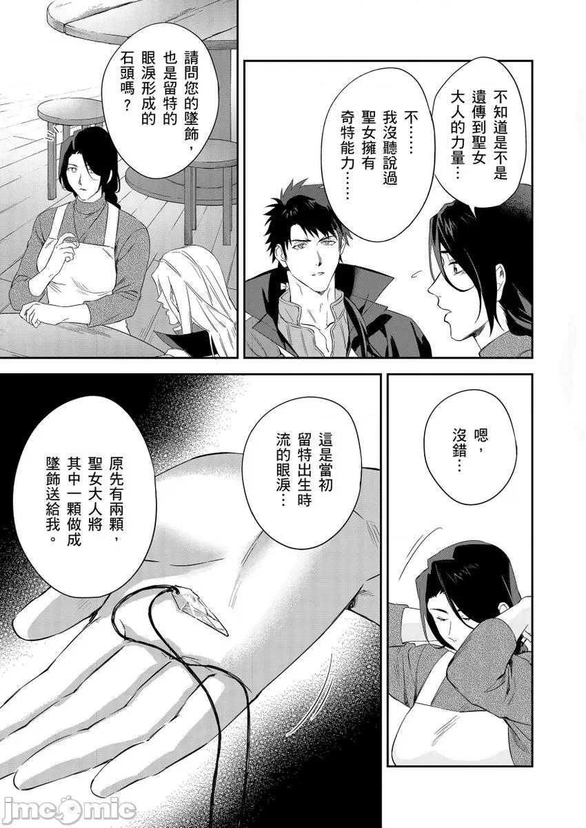 守财奴骑士对惹我哭感到乐在其中 守钱奴骑士が俺を泣 9 第17页