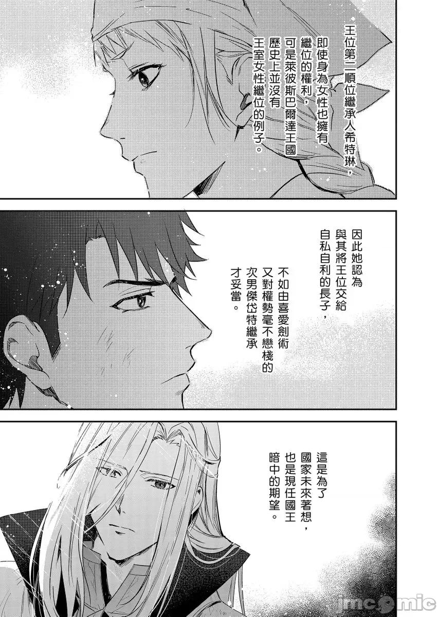 守财奴骑士对惹我哭感到乐在其中 守钱奴骑士が俺を泣10 第11页