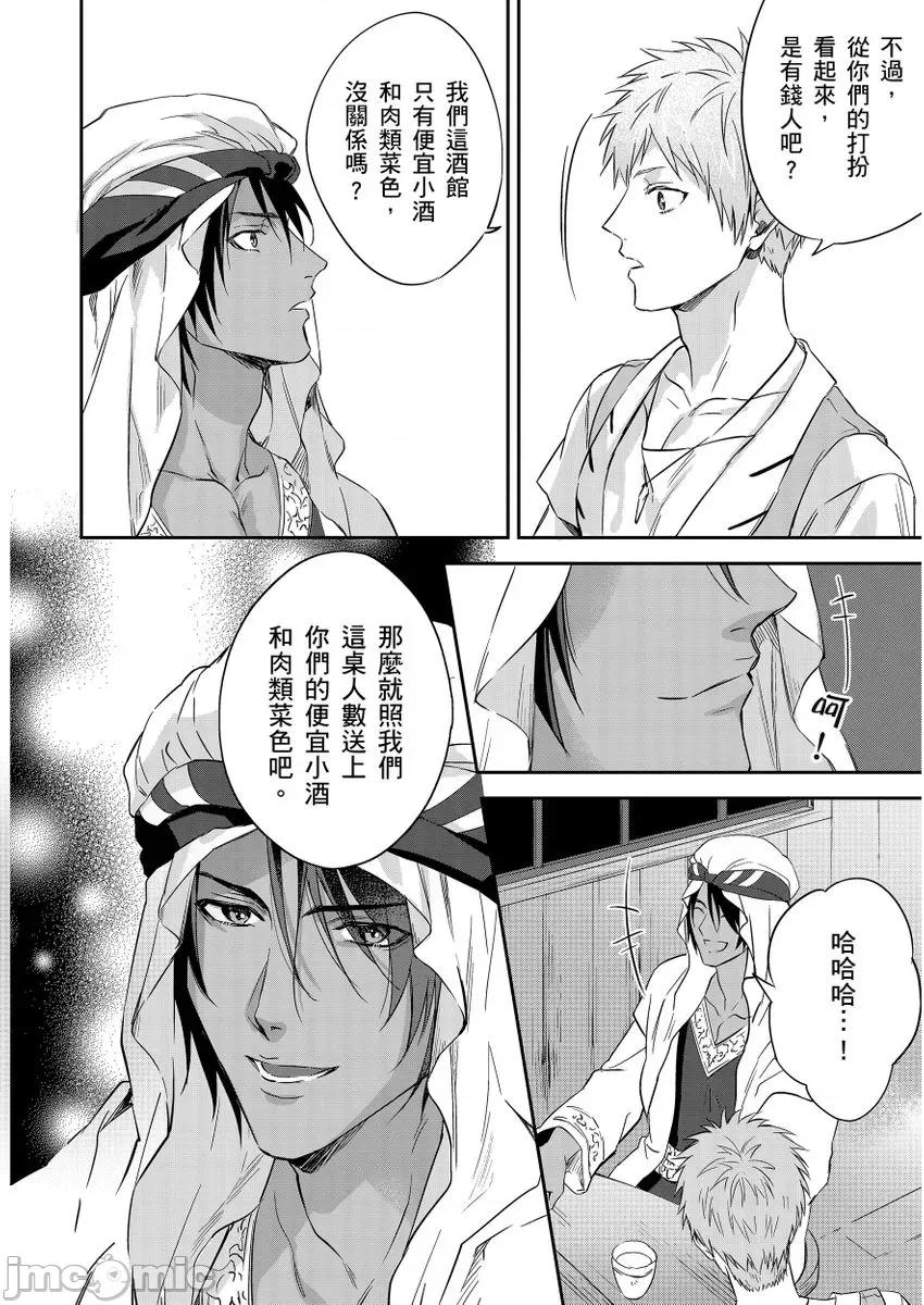 守财奴骑士对惹我哭感到乐在其中 守钱奴骑士が俺を泣10 第24页