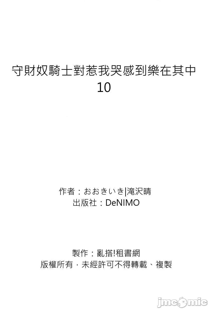 守财奴骑士对惹我哭感到乐在其中 守钱奴骑士が俺を泣10 第27页