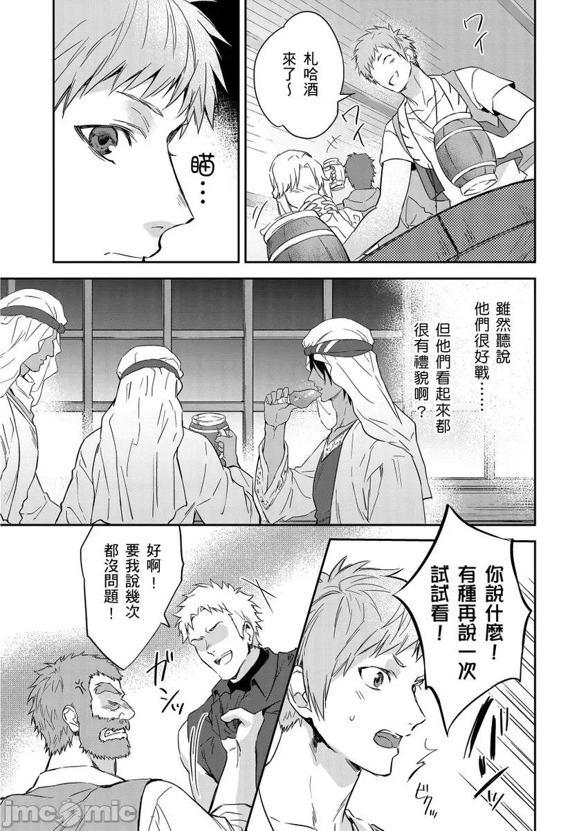 守财奴骑士对惹我哭感到乐在其中 [泷泽晴、 おおきいき] 守钱奴骑士が俺を泣かせようとしています 第11话 第3页