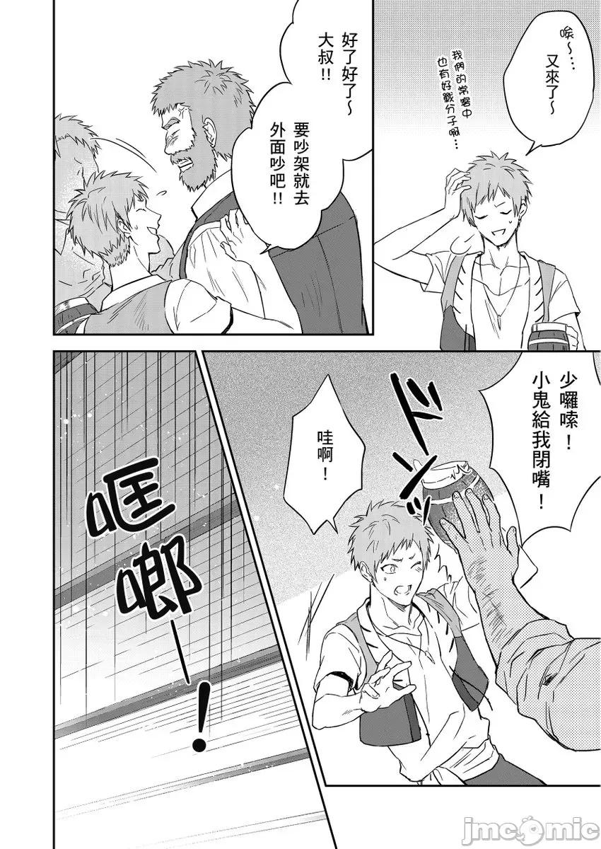守财奴骑士对惹我哭感到乐在其中 [泷泽晴、 おおきいき] 守钱奴骑士が俺を泣かせようとしています 第11话 第4页