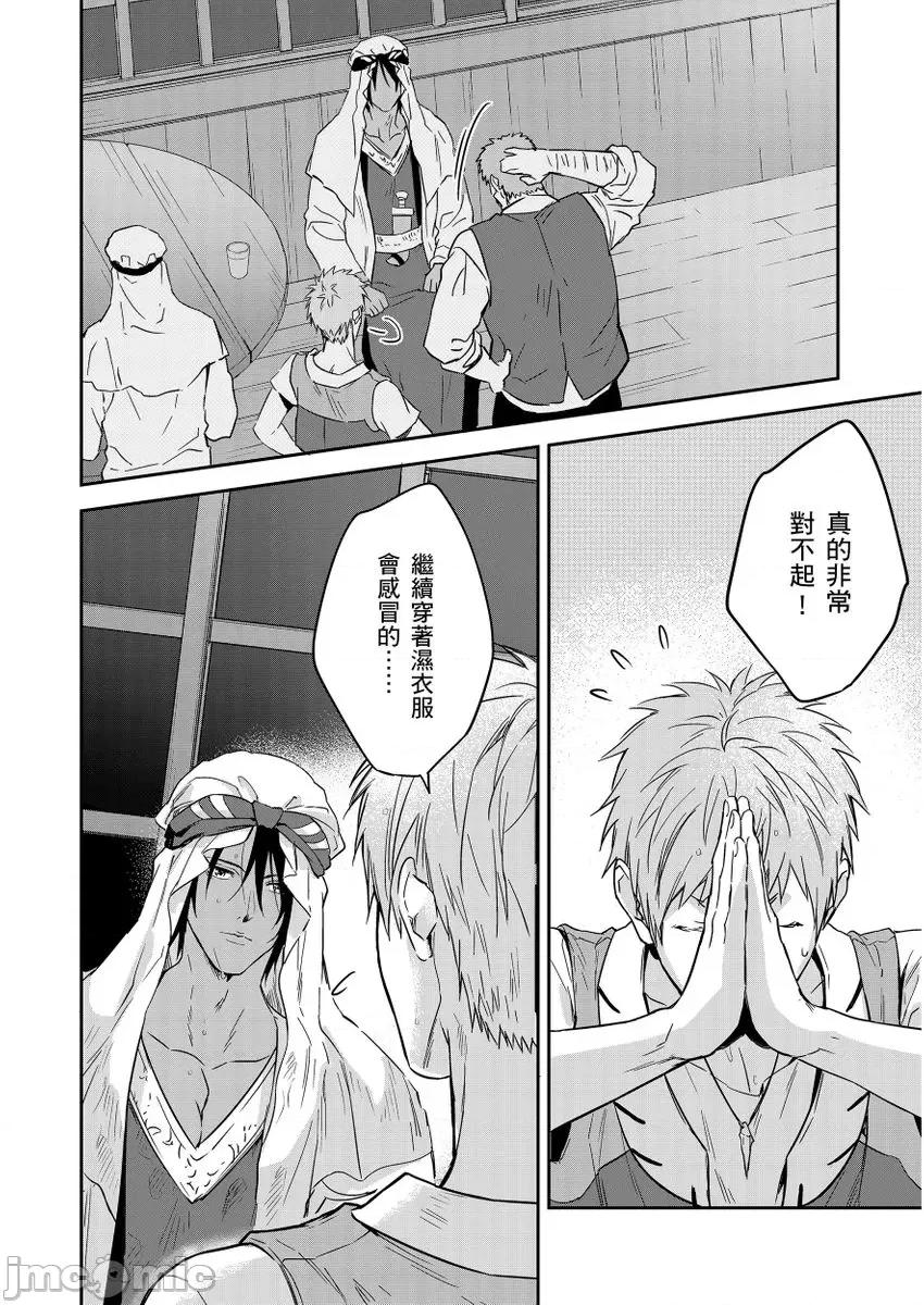 守财奴骑士对惹我哭感到乐在其中 [泷泽晴、 おおきいき] 守钱奴骑士が俺を泣かせようとしています 第11话 第8页