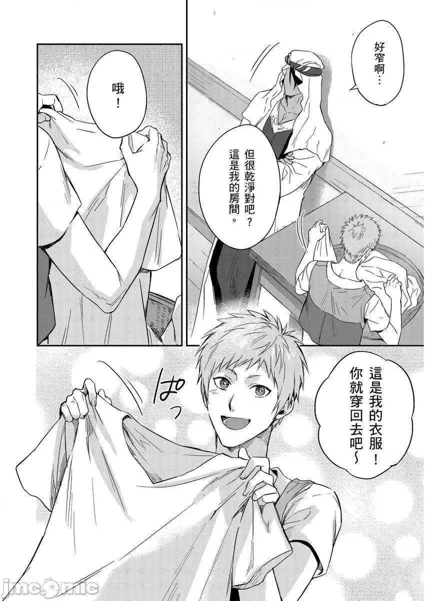 守财奴骑士对惹我哭感到乐在其中 [泷泽晴、 おおきいき] 守钱奴骑士が俺を泣かせようとしています 第11话 第10页