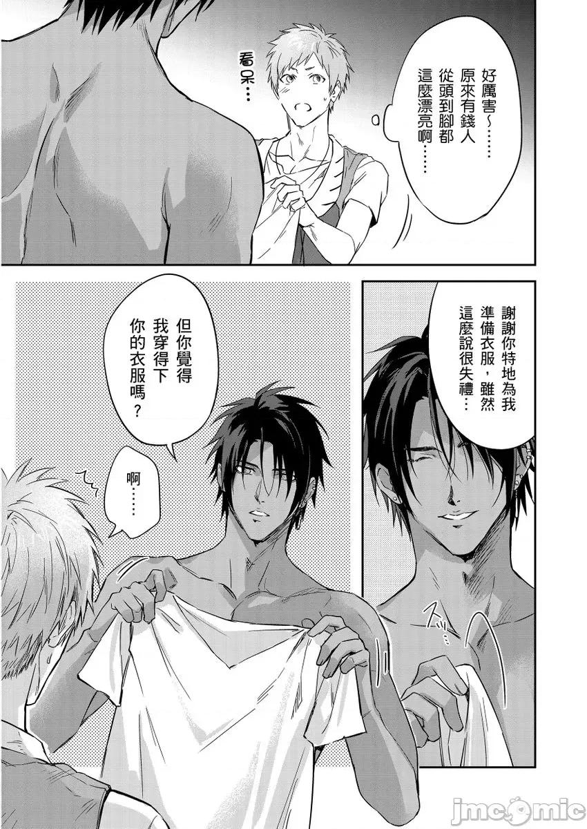 守财奴骑士对惹我哭感到乐在其中 [泷泽晴、 おおきいき] 守钱奴骑士が俺を泣かせようとしています 第11话 第13页