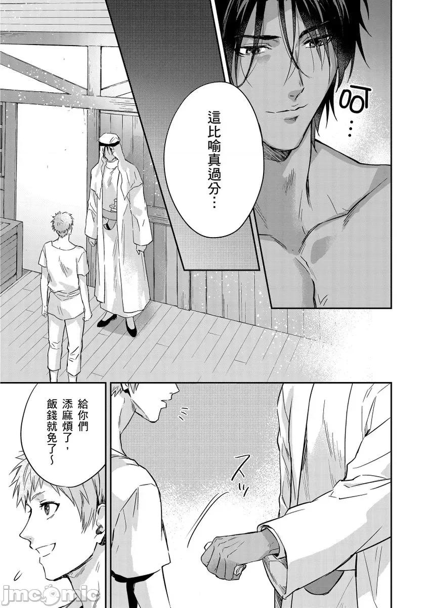 守财奴骑士对惹我哭感到乐在其中 [泷泽晴、 おおきいき] 守钱奴骑士が俺を泣かせようとしています 第11话 第17页