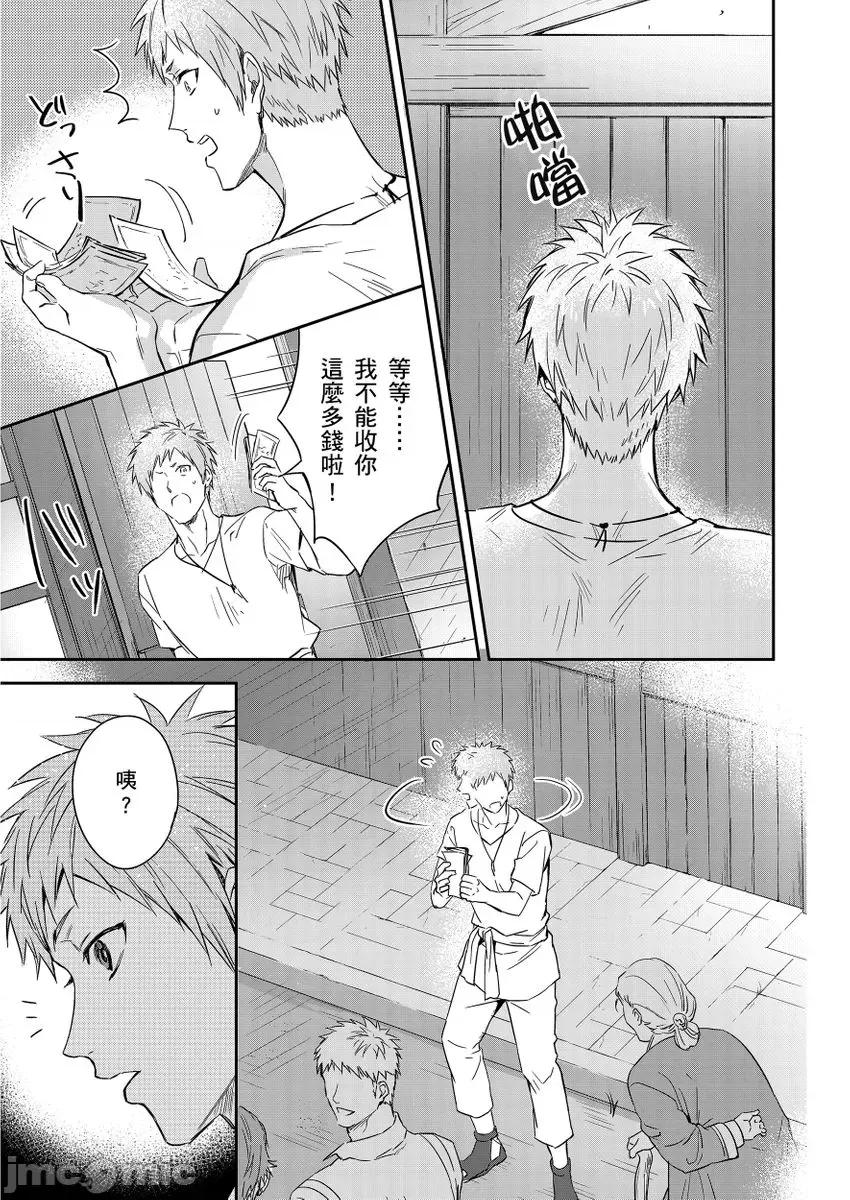 守财奴骑士对惹我哭感到乐在其中 [泷泽晴、 おおきいき] 守钱奴骑士が俺を泣かせようとしています 第11话 第19页