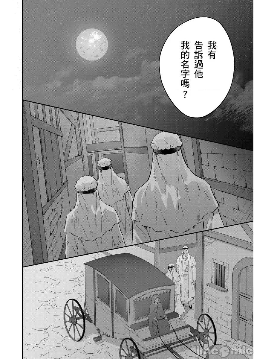 守财奴骑士对惹我哭感到乐在其中 [泷泽晴、 おおきいき] 守钱奴骑士が俺を泣かせようとしています 第11话 第20页
