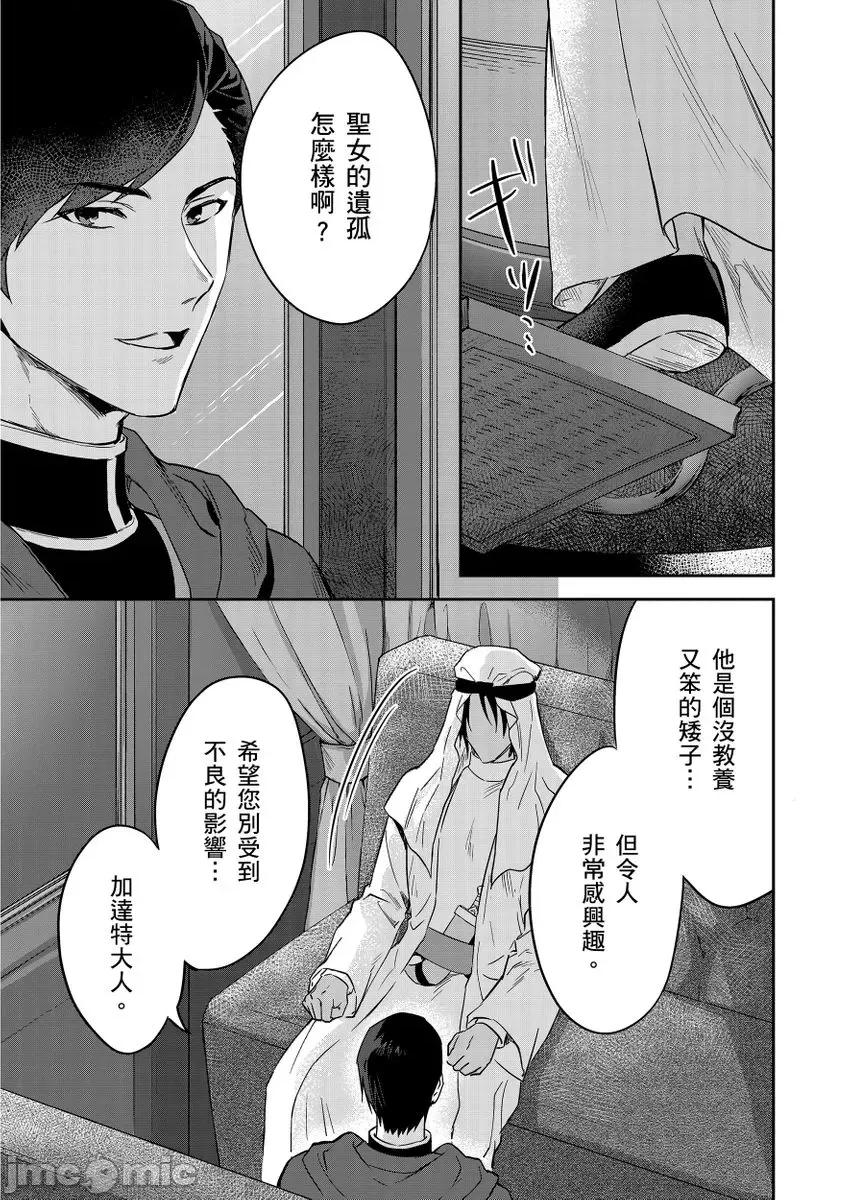 守财奴骑士对惹我哭感到乐在其中 [泷泽晴、 おおきいき] 守钱奴骑士が俺を泣かせようとしています 第11话 第21页