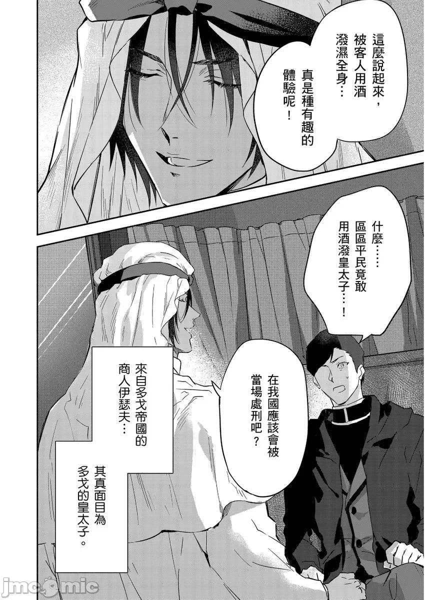 守财奴骑士对惹我哭感到乐在其中 [泷泽晴、 おおきいき] 守钱奴骑士が俺を泣かせようとしています 第11话 第22页