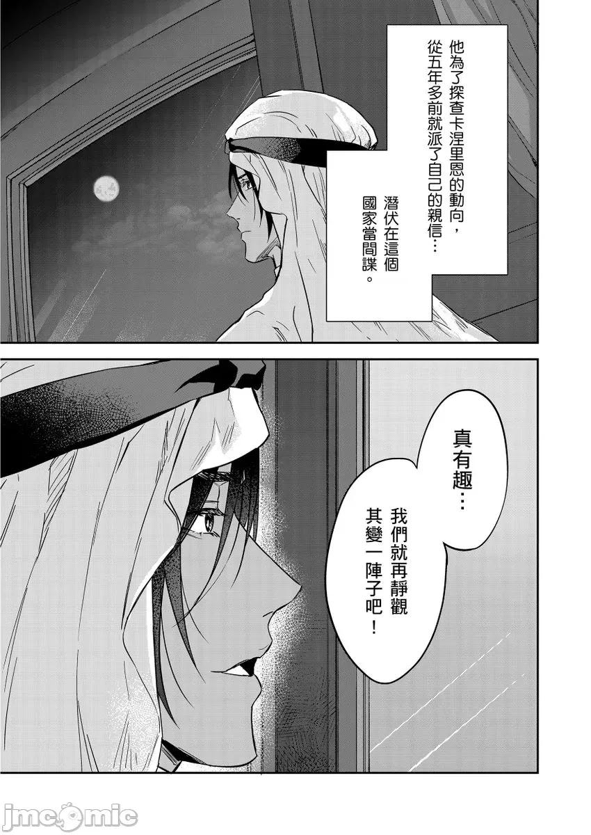 守财奴骑士对惹我哭感到乐在其中 [泷泽晴、 おおきいき] 守钱奴骑士が俺を泣かせようとしています 第11话 第23页