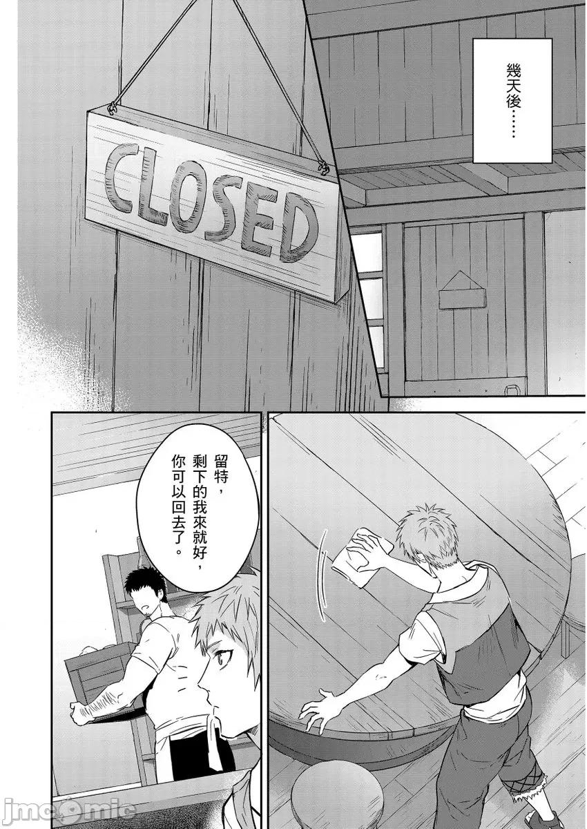 守财奴骑士对惹我哭感到乐在其中 [泷泽晴、 おおきいき] 守钱奴骑士が俺を泣かせようとしています 第11话 第24页