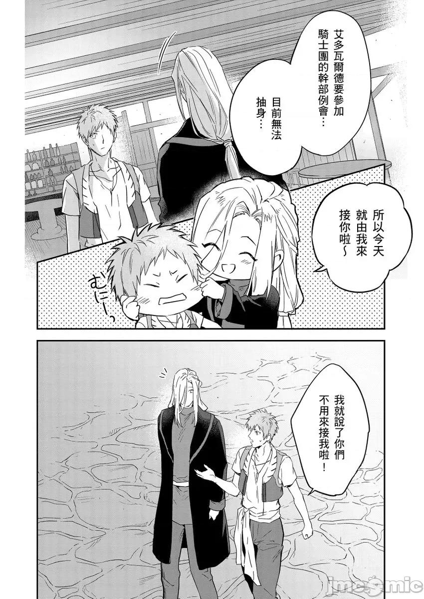 守财奴骑士对惹我哭感到乐在其中 [泷泽晴、 おおきいき] 守钱奴骑士が俺を泣かせようとしています 第11话 第26页