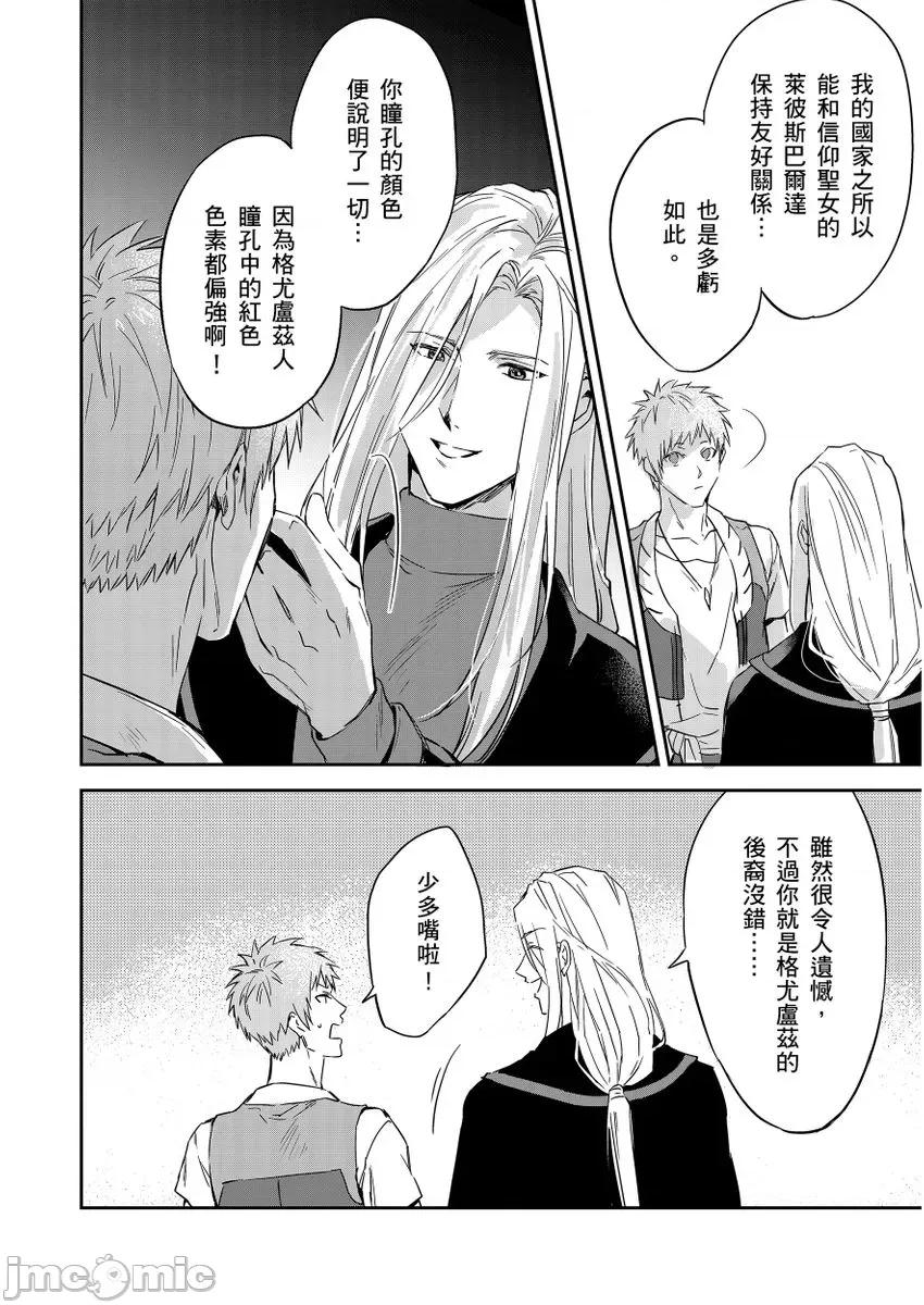 守财奴骑士对惹我哭感到乐在其中 [泷泽晴、 おおきいき] 守钱奴骑士が俺を泣かせようとしています 第11话 第28页