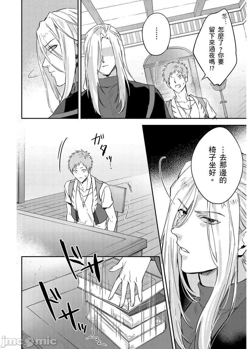 守财奴骑士对惹我哭感到乐在其中 [泷泽晴、 おおきいき] 守钱奴骑士が俺を泣かせようとしています 第11话 第30页