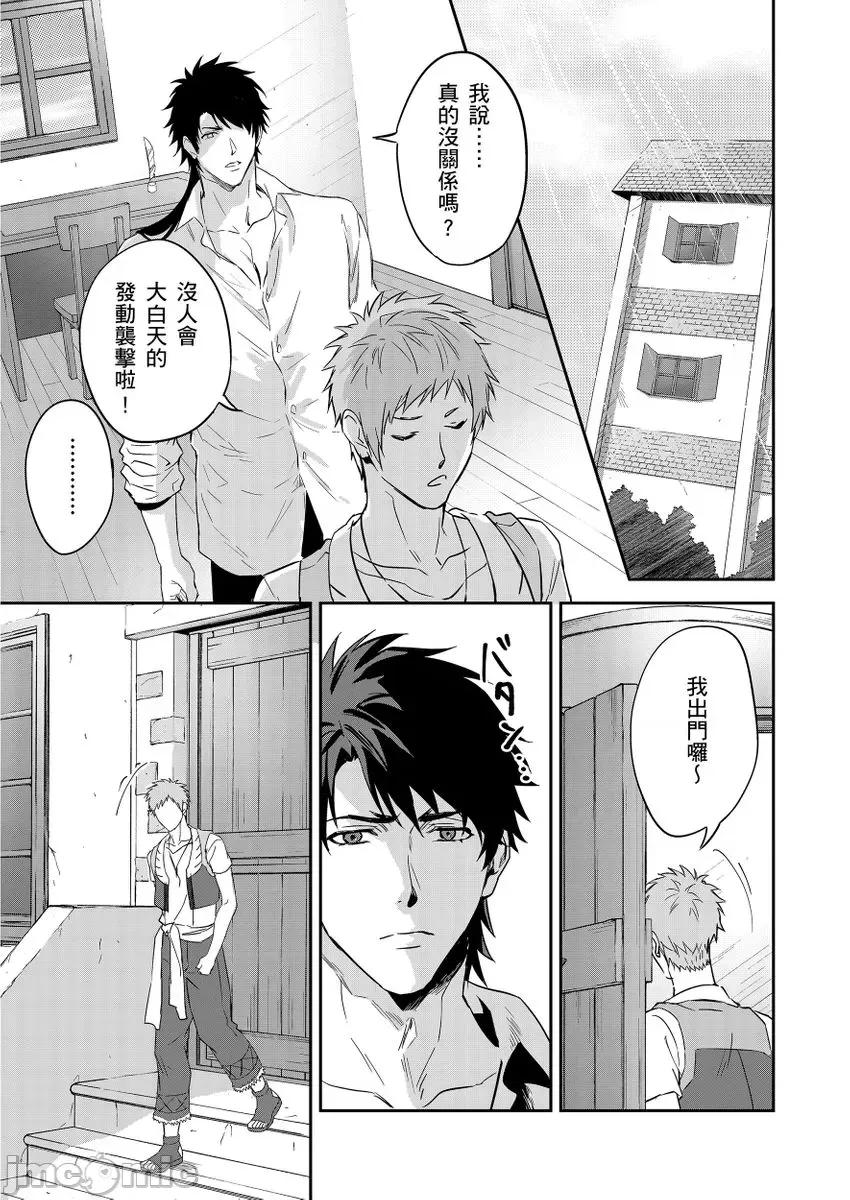 守财奴骑士对惹我哭感到乐在其中 守钱奴骑士が俺を泣かせようとしています 12 第3页