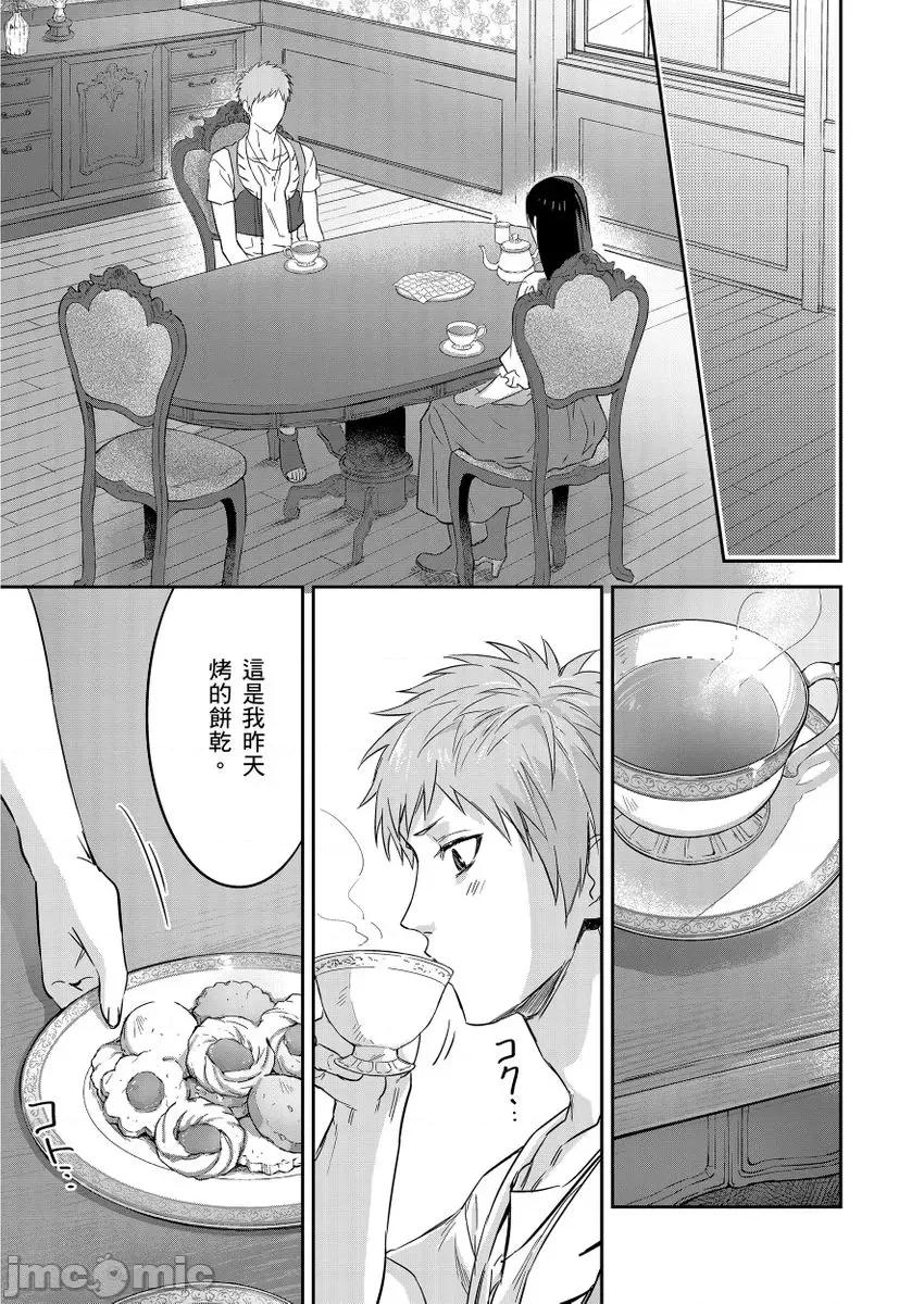 守财奴骑士对惹我哭感到乐在其中 守钱奴骑士が俺を泣かせようとしています 12 第7页
